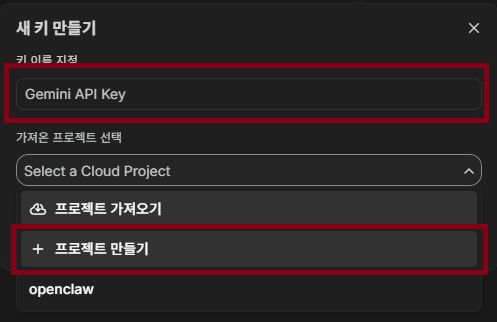 Google AI Studio에서 새 API 키를 만들 때 열리는 프로젝트 선택 팝업 스크린샷