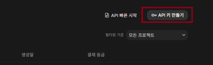 Google AI Studio API Keys 화면에서 Create API key 버튼 위치를 보여주는 스크린샷